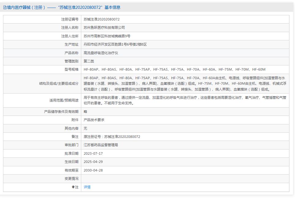 鱼跃高流量呼吸湿化治疗仪HF-60M