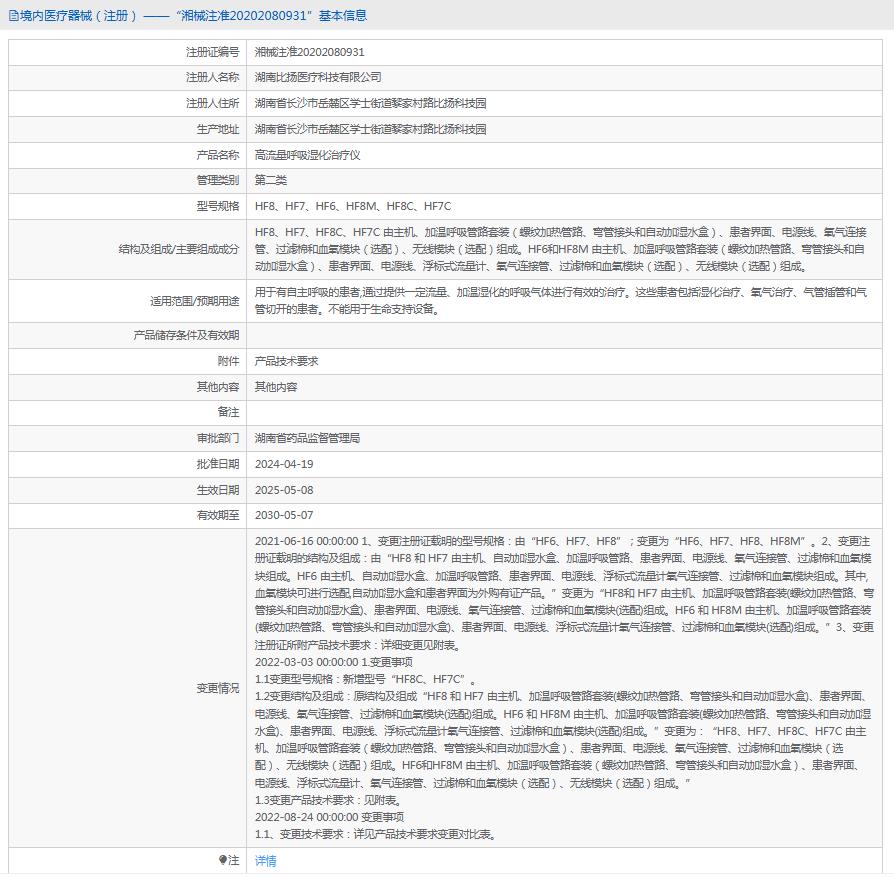 高流量呼吸湿化治疗仪HF8 高流量呼吸湿化治疗仪HF8