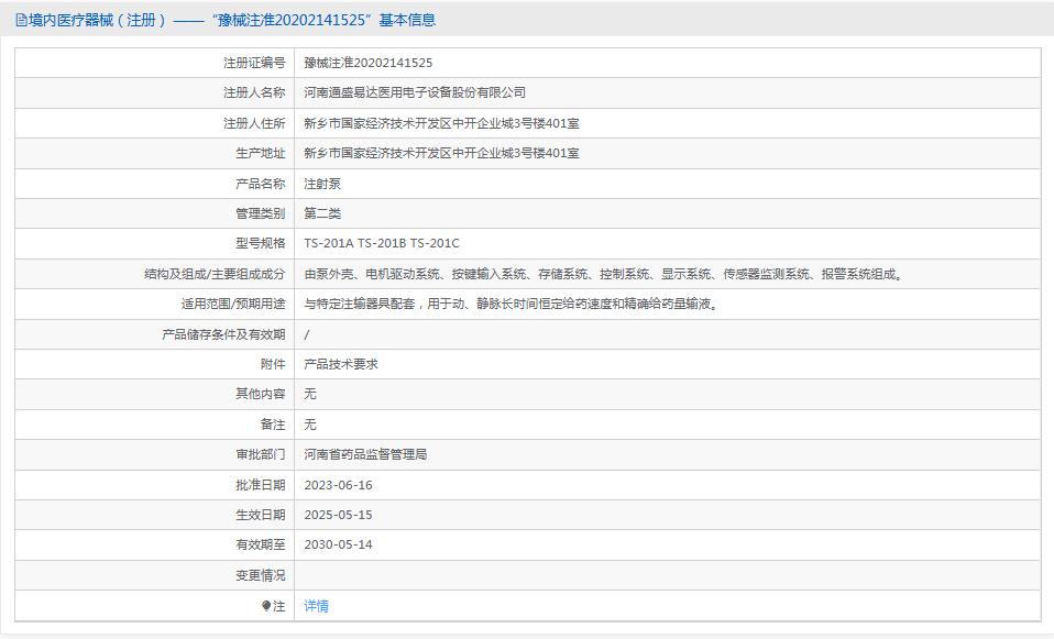 通盛易达多通道微量注射泵TTS-201A 通盛易达多通道微量注射泵TTS-201A