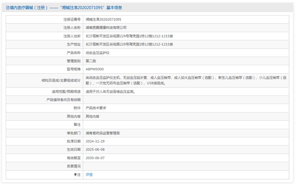医翼动态血压监护仪ABPM5000 医翼动态血压监护仪ABPM5000