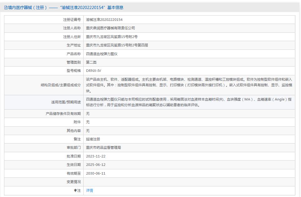 鼎润四通道血栓弹力图仪DRNX-IV 鼎润四通道血栓弹力图仪DRNX-IV