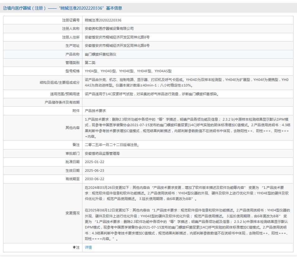 养和医疗幽门螺旋杆菌检测仪YH04E 养和医疗幽门螺旋杆菌检测仪YH04E