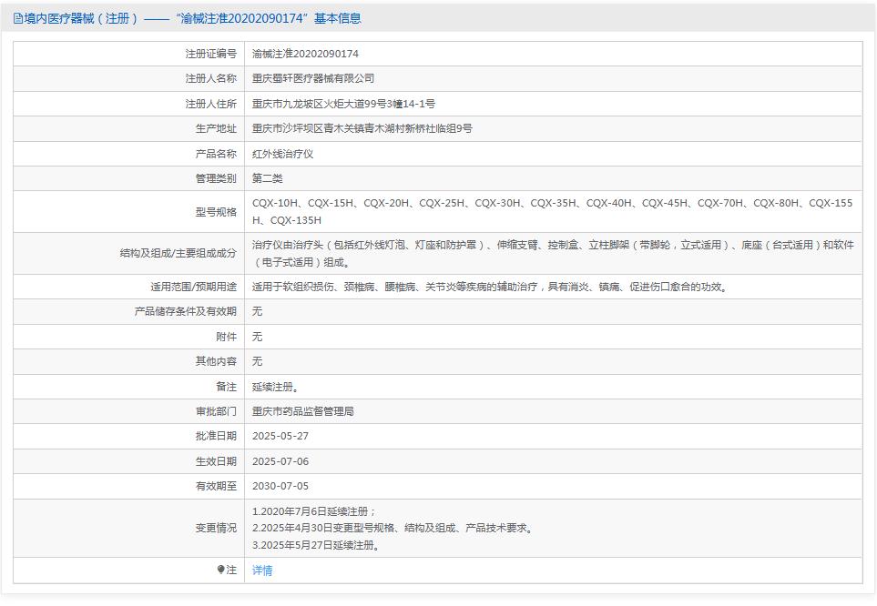 蜀轩红外线治疗仪CQX-30H 蜀轩红外线治疗仪CQX-30H