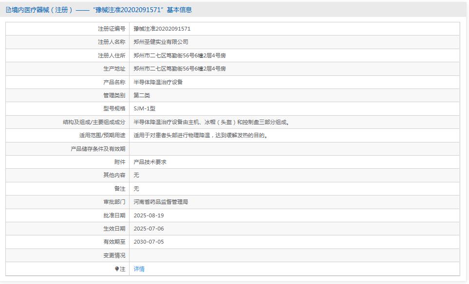 郑州圣健医用控温毯 SJM-1半导体降温设备 郑州圣健医用控温毯 SJM-1半导体降温设备