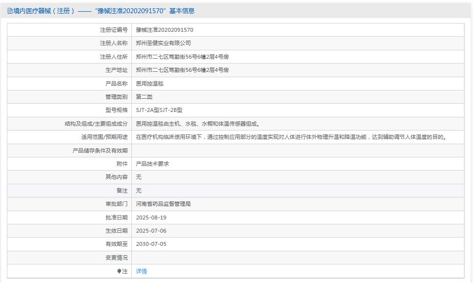 郑州圣健医用控温毯SJT-2型医用控温毯 SJT-2A型 SJT-2B型 郑州圣健医用控温毯SJT-2型医用控温毯 SJT-2A型 SJT-2B型