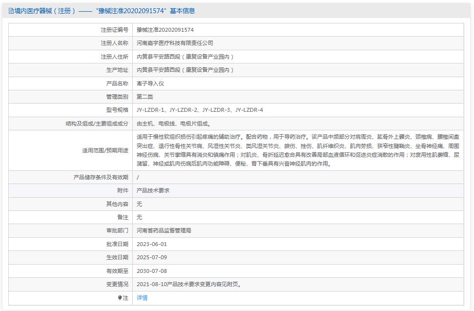 嘉宇离子导入仪JY-LZDR-4