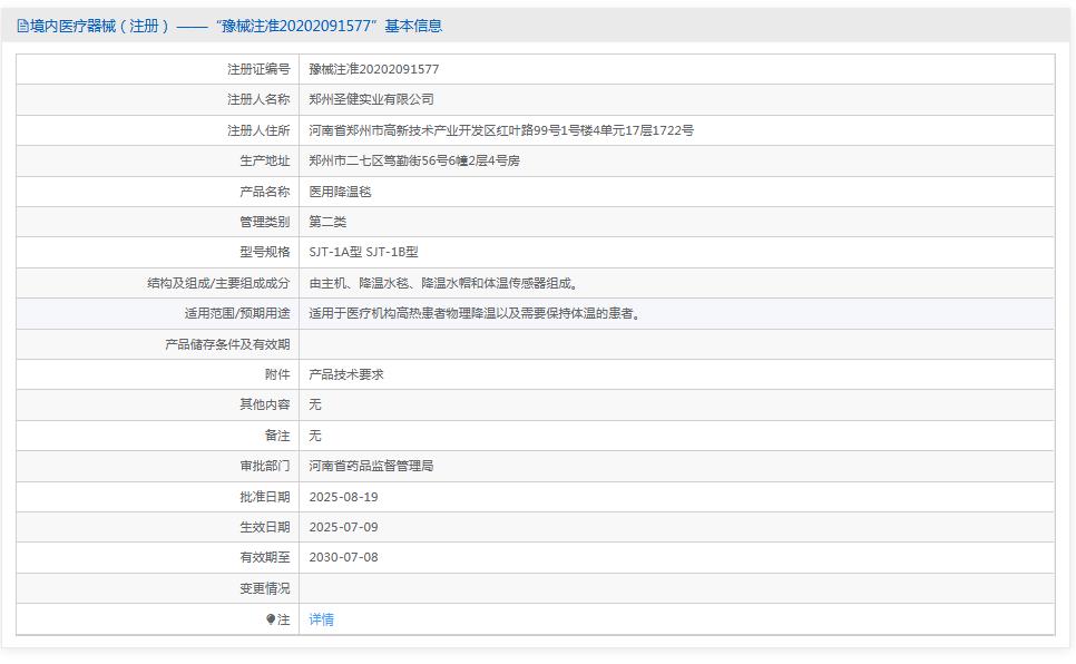 郑州圣健医用控温毯 SJT-1型医用降温毯SJT-1A型SJT-1B型 郑州圣健医用控温毯 SJT-1型医用降温毯SJT-1A型SJT-1B型