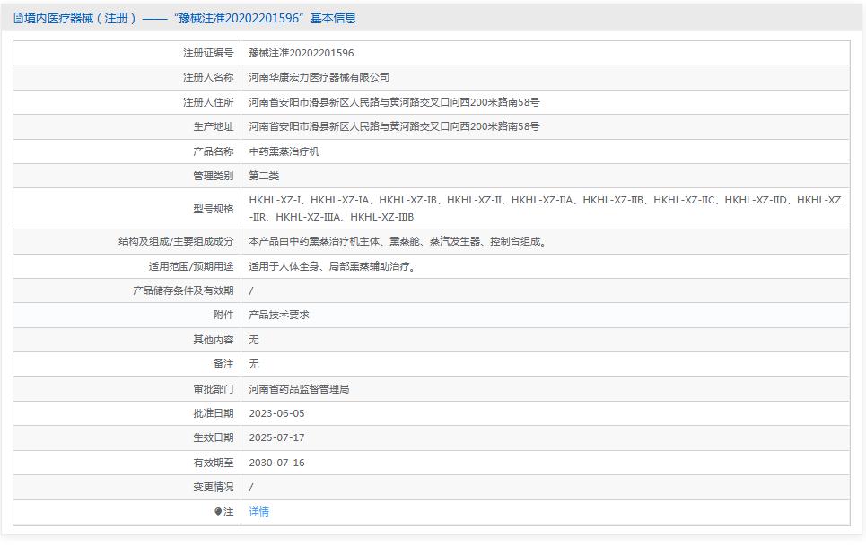 华康宏力HKHL-XZ-II中药熏蒸治疗机 华康宏力HKHL-XZ-II中药熏蒸治疗机