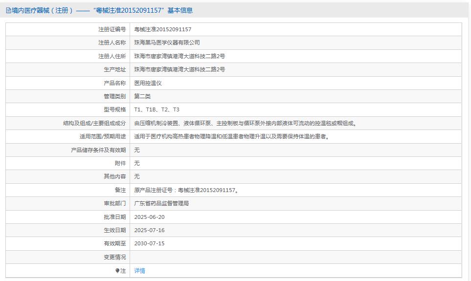 珠海黑马医用控温仪T1、T1B、T2、T3 珠海黑马医用控温仪T1、T1B、T2、T3