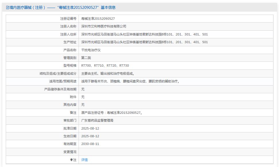 深圳艾利特干扰电治疗仪 RT700、RT710、RT720、RT730