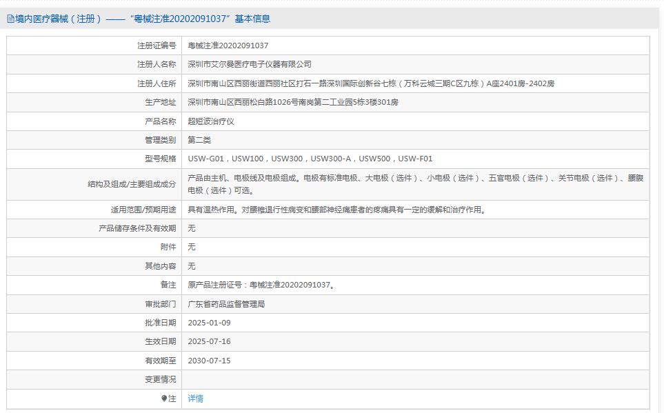 艾尔曼超短波治疗仪USW-G01 艾尔曼超短波治疗仪USW-G01