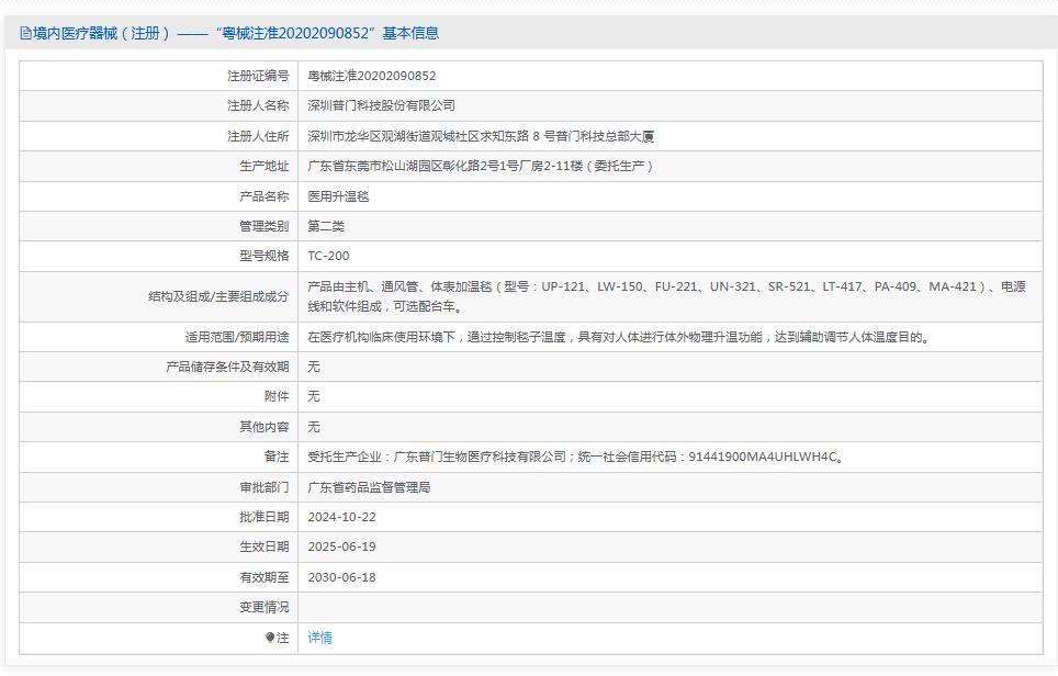 普门医用升温毯TC-200 普门医用升温毯TC-200