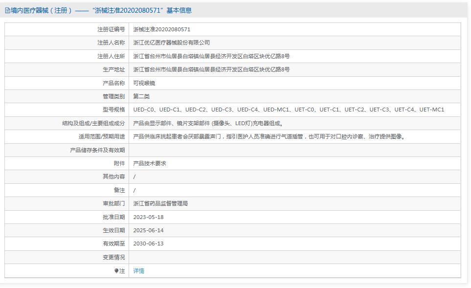 优亿可视喉镜UET-C型 优亿可视喉镜UET-C型