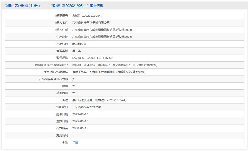 东莞市科安电动起立床LA268-5 东莞市科安电动起立床LA268-5