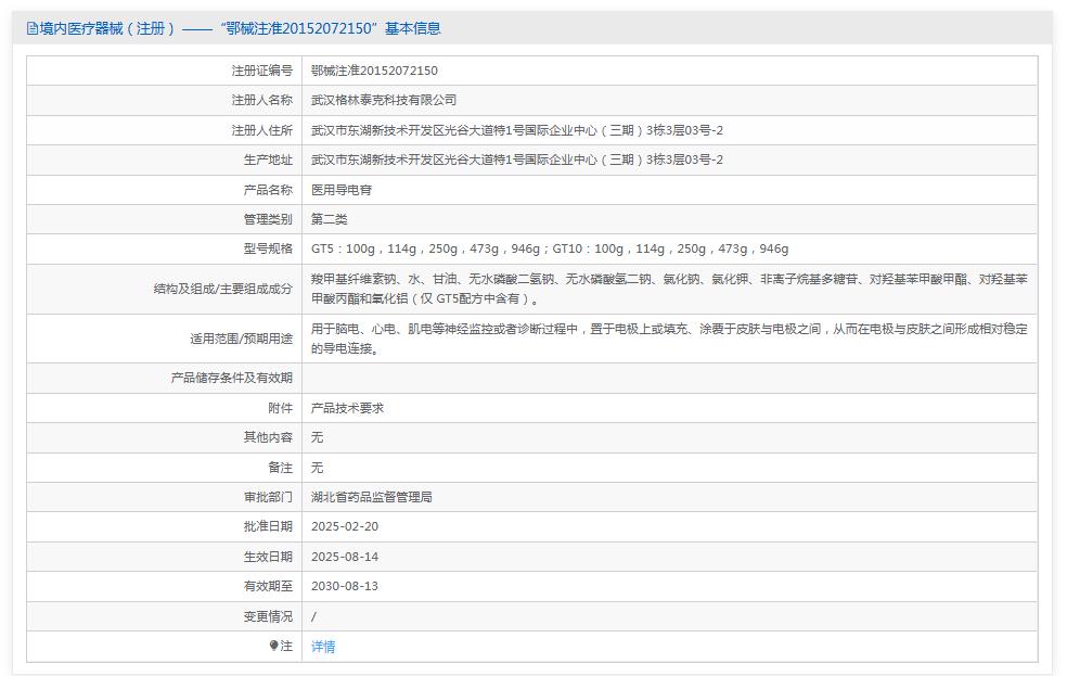 格林泰克医用导电膏GT5 格林泰克医用导电膏GT5
