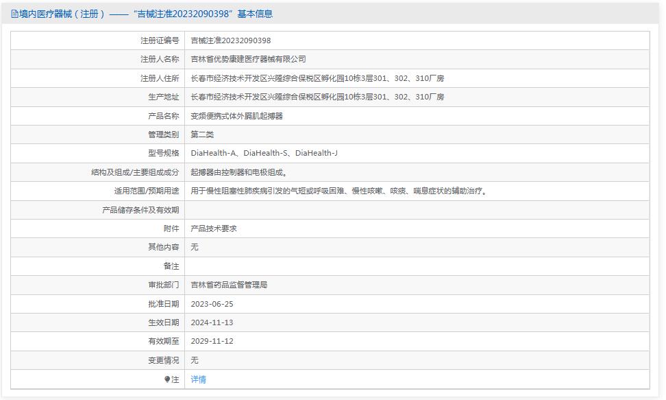 DiaHealth-J变频便携式体外膈肌起搏器 DiaHealth-J变频便携式体外膈肌起搏器