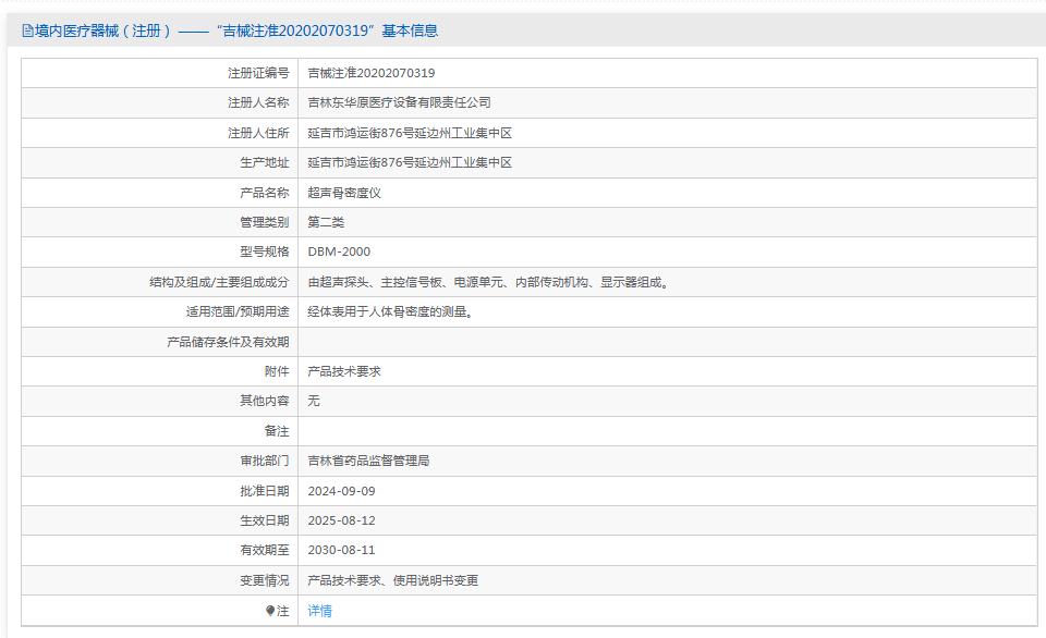 吉林东华原超声骨密度仪DBM-2000 吉林东华原超声骨密度仪DBM-2000