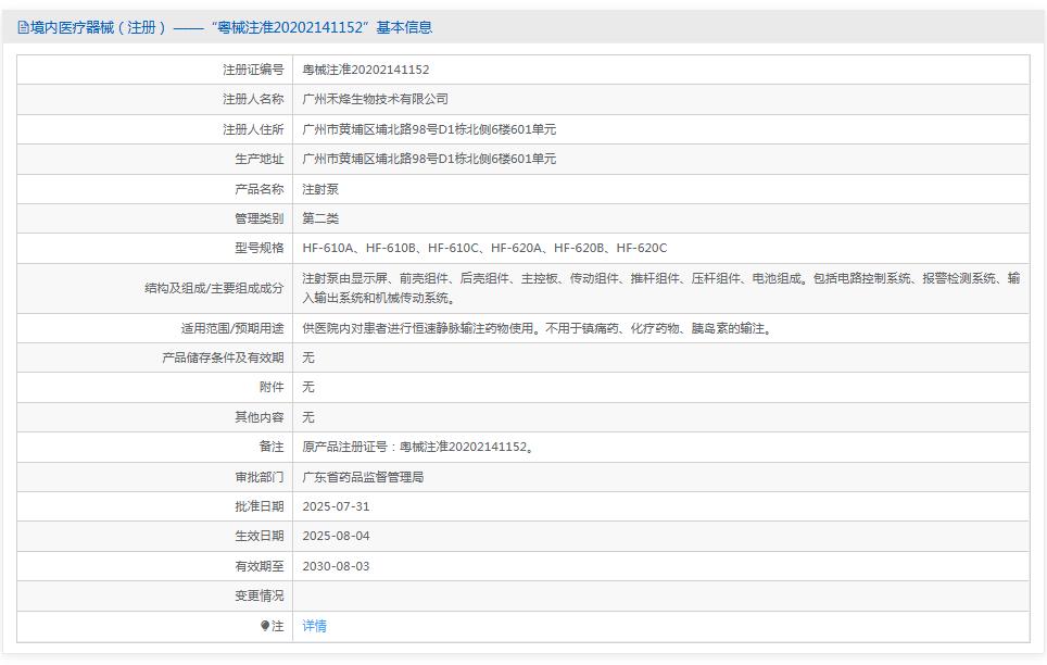 广州禾烽注射泵HF-620A、HF-610A 广州禾烽注射泵HF-620A、HF-610A