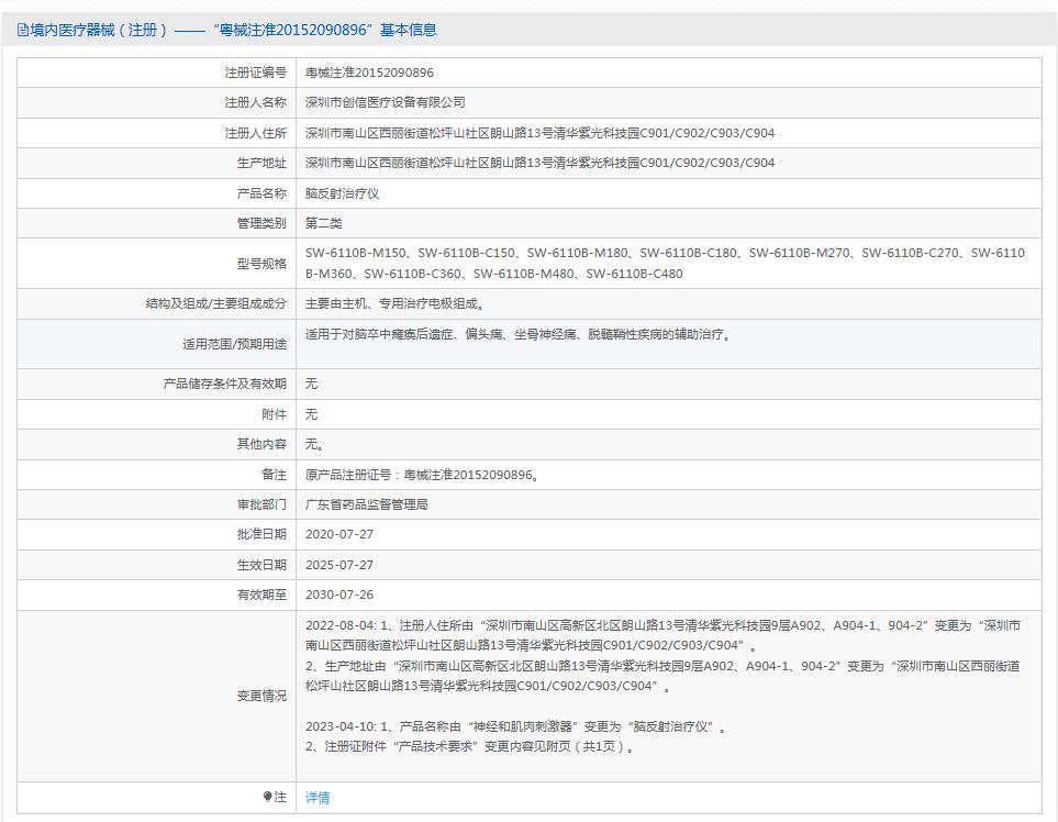 深圳创信脑反射治疗仪SW-6110B-C180
