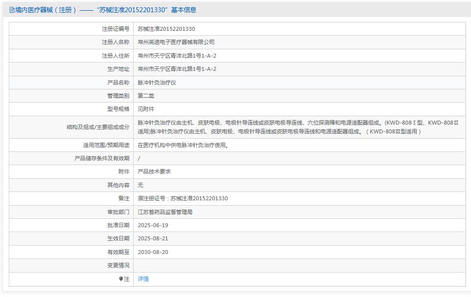 英迪脉冲针灸治疗仪KWD-808Ⅰ 英迪脉冲针灸治疗仪KWD-808Ⅰ