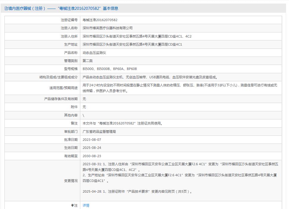 博英BI5000动态血压 博英BI5000动态血压