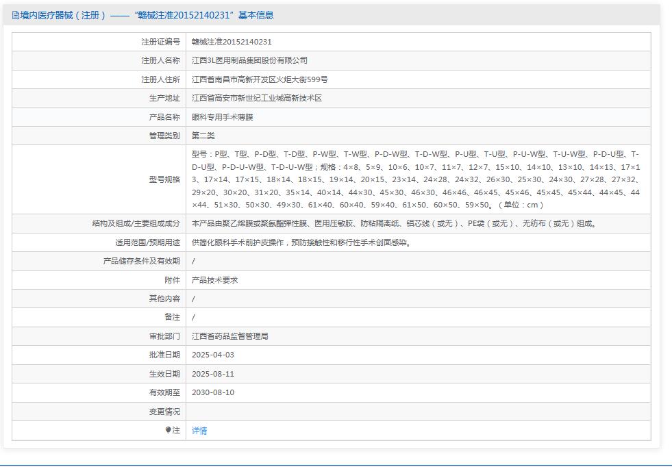眼科专用手术薄膜P型、T型、P-D型、T-D型 眼科专用手术薄膜P型、T型、P-D型、T-D型