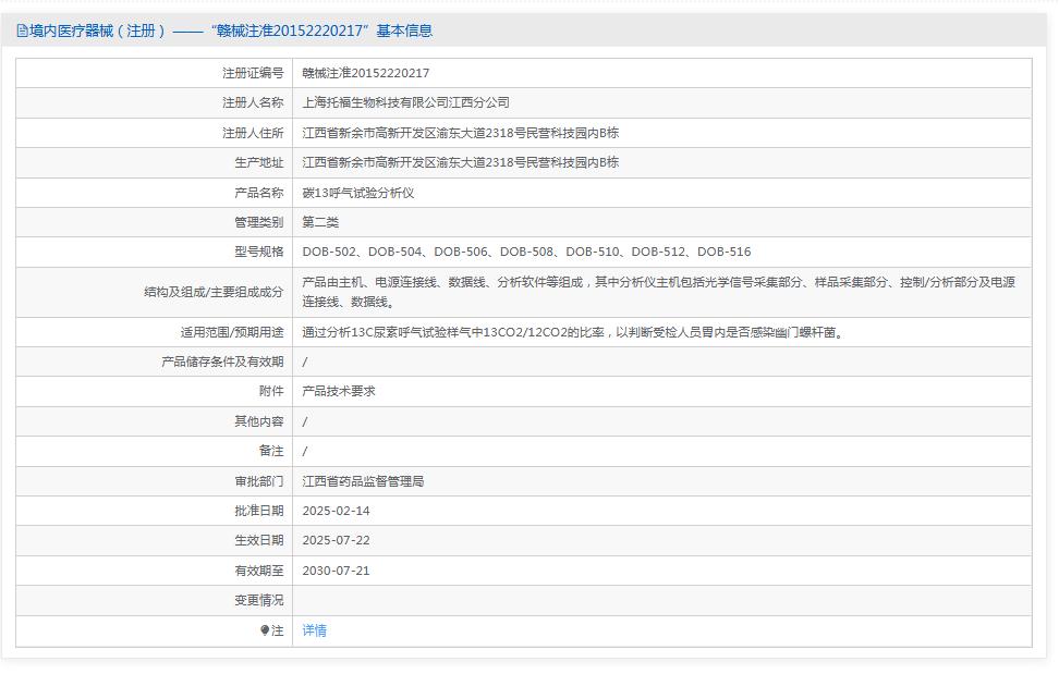 托福碳13呼气试验分析仪DOB-510 托福碳13呼气试验分析仪DOB-510