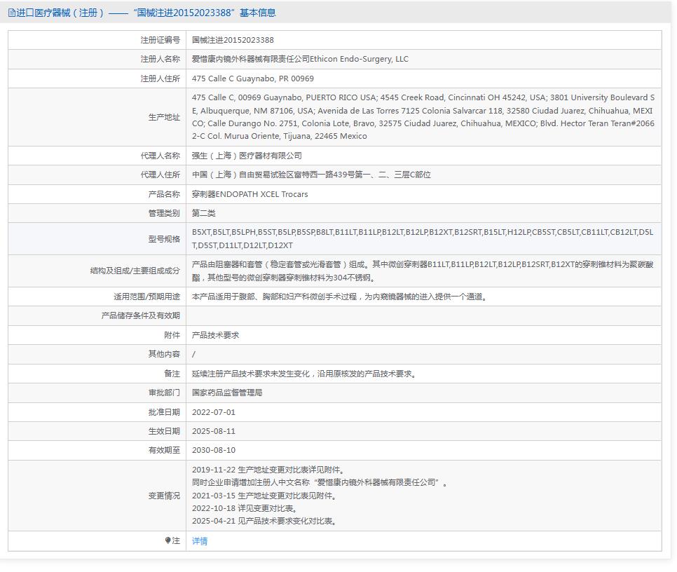 爱惜康穿刺器B5XT 爱惜康穿刺器B5XT