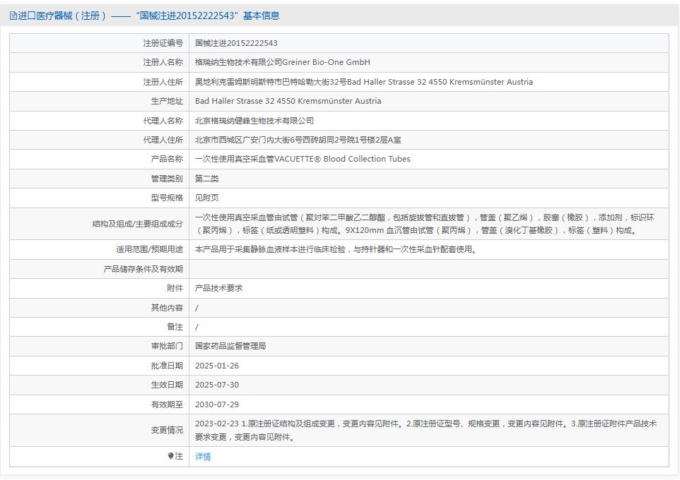 格瑞纳一次性使用真空采血管454008 格瑞纳一次性使用真空采血管454008