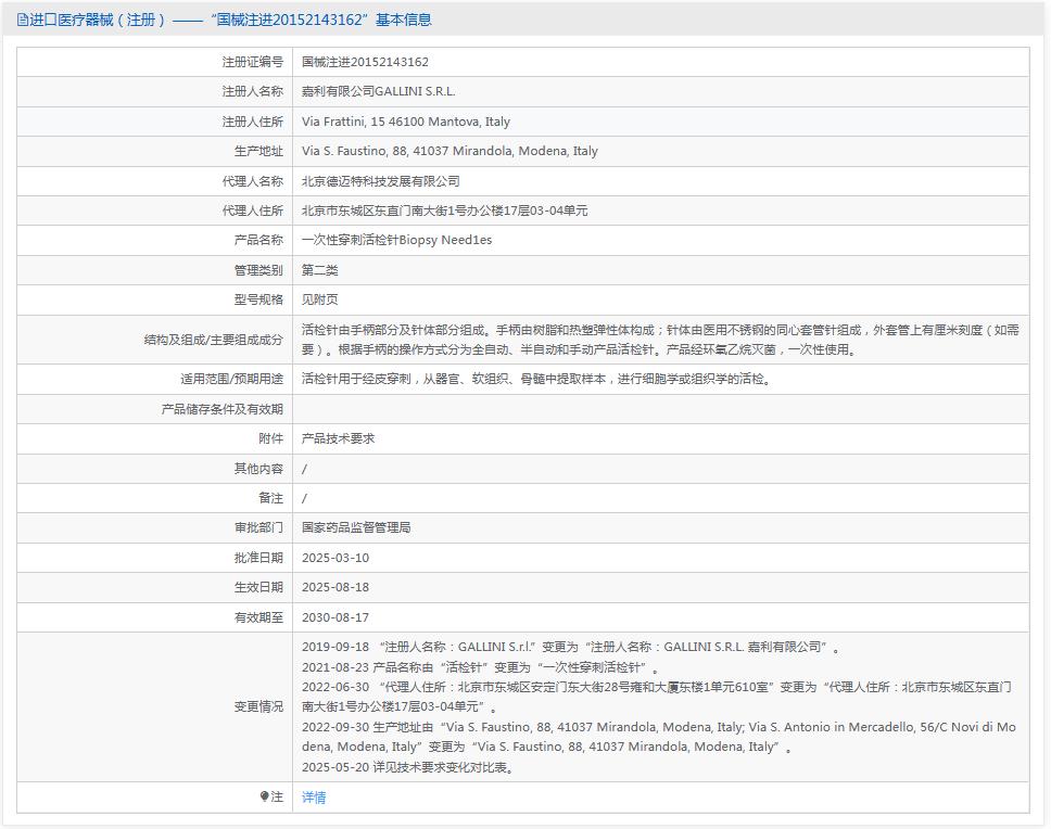 德迈特穿刺活检针Bn11-07 德迈特穿刺活检针Bn11-07