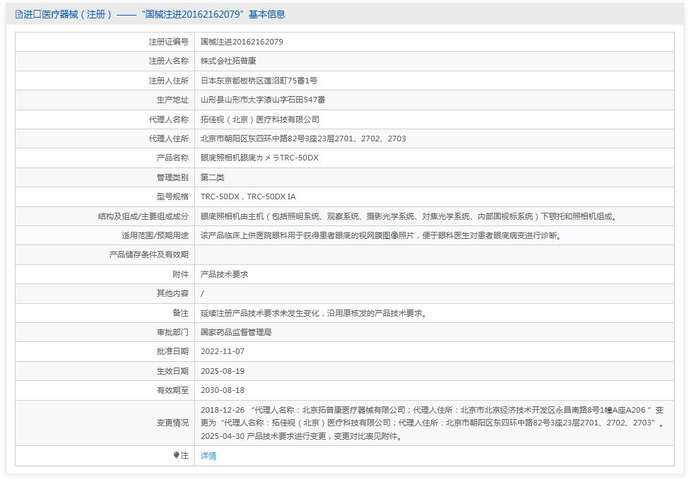 拓普康 眼底照相机 TRC-50DX 拓普康 眼底照相机 TRC-50DX