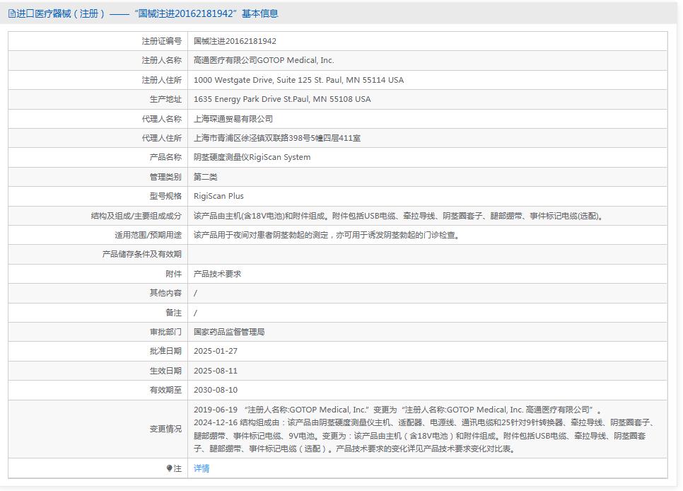 高通 阴茎硬度测量仪 RigiScan Plus 高通 阴茎硬度测量仪 RigiScan Plus