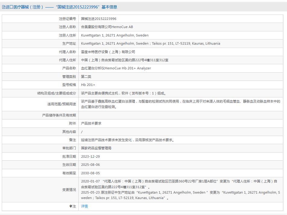 合美康血红蛋白分析仪Hb 201+ 合美康血红蛋白分析仪Hb 201+