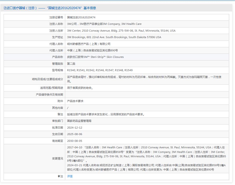 3M皮肤伤口胶带格 R1540 3M皮肤伤口胶带格 R1540