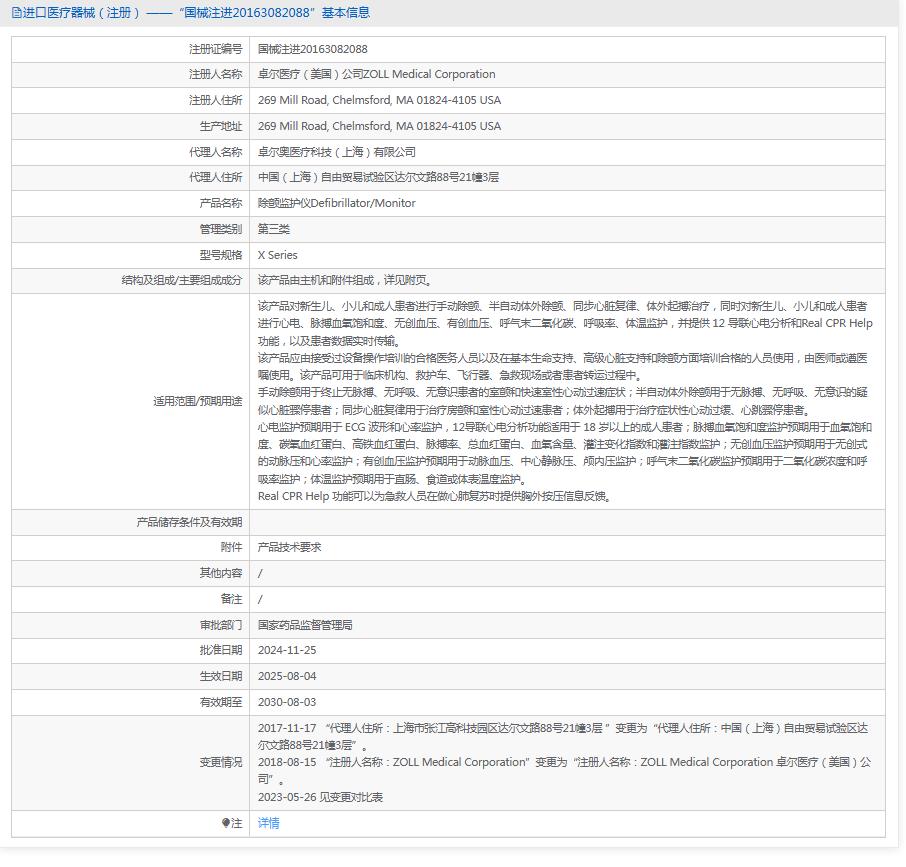 卓尔除颤监护仪XSeries 卓尔除颤监护仪XSeries