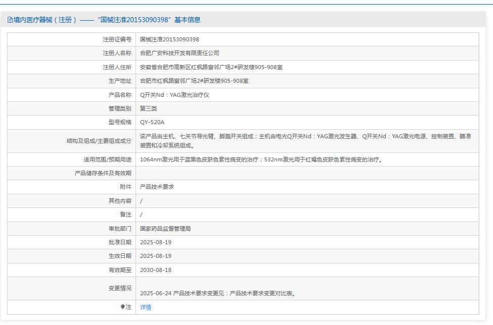 Q开关NdYAG激光治疗仪QY-520A Q开关NdYAG激光治疗仪QY-520A