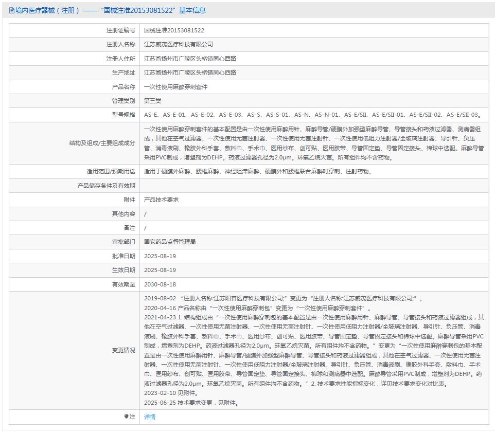 江苏威茂一次性使用麻醉穿刺套件AS-ES, II-03 江苏威茂一次性使用麻醉穿刺套件AS-ES, II-03