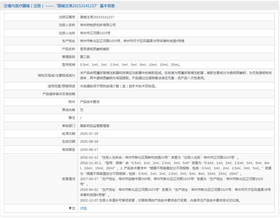 益术康医用透明质酸钠凝胶2.5ml 益术康医用透明质酸钠凝胶2.5ml