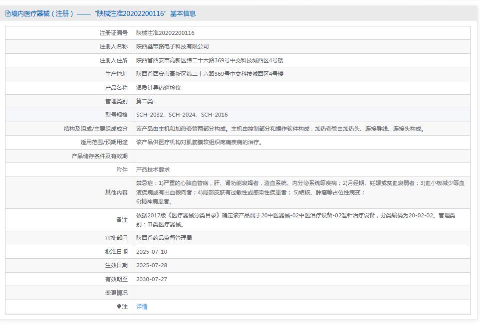 西洁银质针导热巡检仪SCH-2032 西洁银质针导热巡检仪SCH-2032