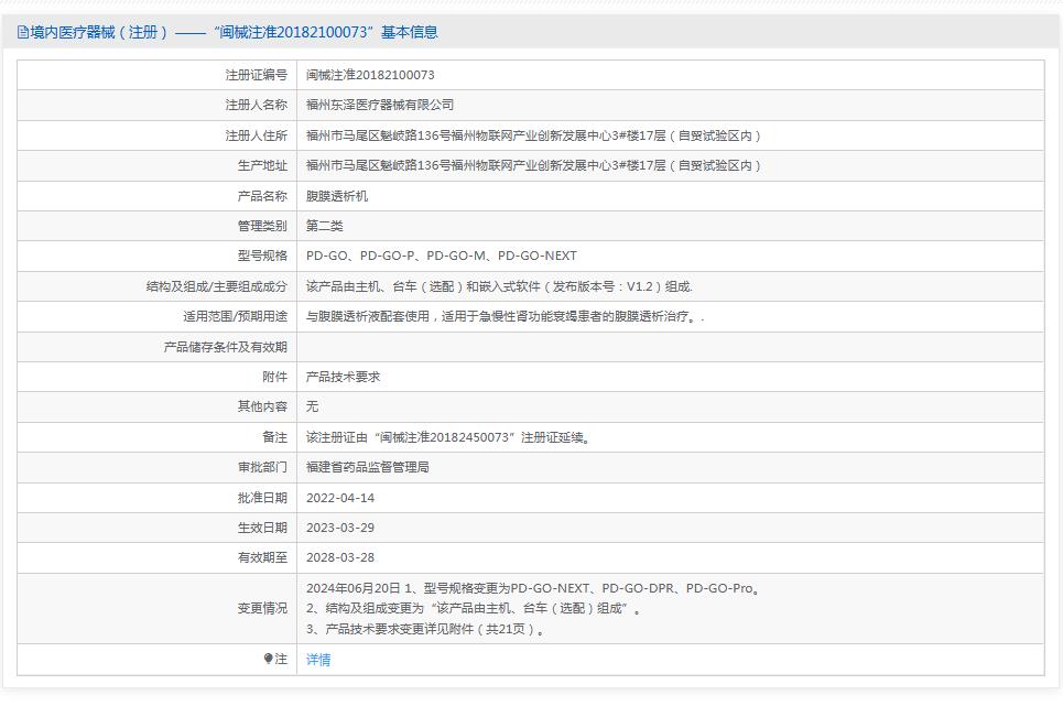 腹膜透析机 PD-GO东泽 腹膜透析机 PD-GO东泽