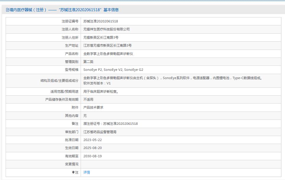 祥生全数字掌上彩色多普勒超声诊断仪SonoEye V2 祥生全数字掌上彩色多普勒超声诊断仪SonoEye V2