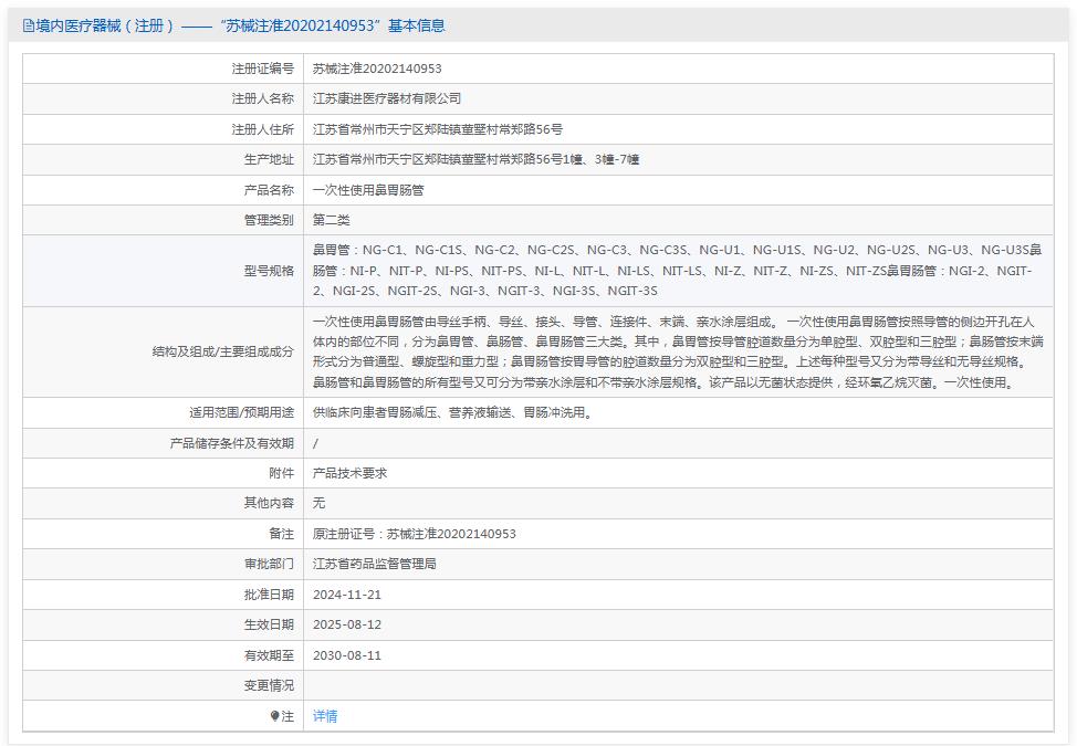 康进一次性使用鼻胃肠管NG-C1 康进一次性使用鼻胃肠管NG-C1