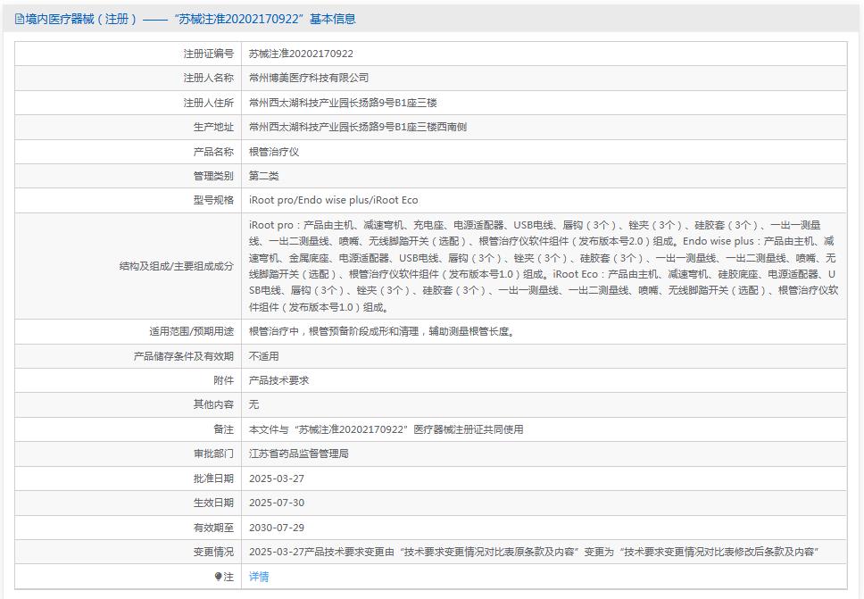 博美根管治疗仪iRoot pro 博美根管治疗仪iRoot pro