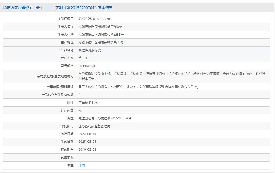 无锡佳健穴位探测针灸治疗仪Pointselect 无锡佳健穴位探测针灸治疗仪Pointselect