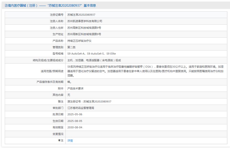 凯迪泰持续正压呼吸治疗仪S9 AutoSet- S 凯迪泰持续正压呼吸治疗仪S9 AutoSet- S