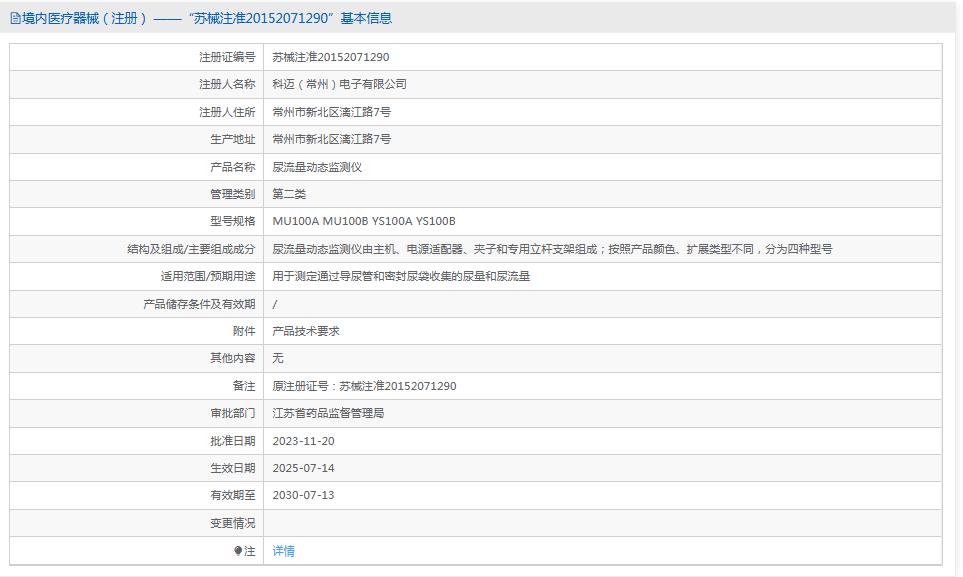 科迈尿流量动态监测仪MU100A 科迈尿流量动态监测仪MU100A