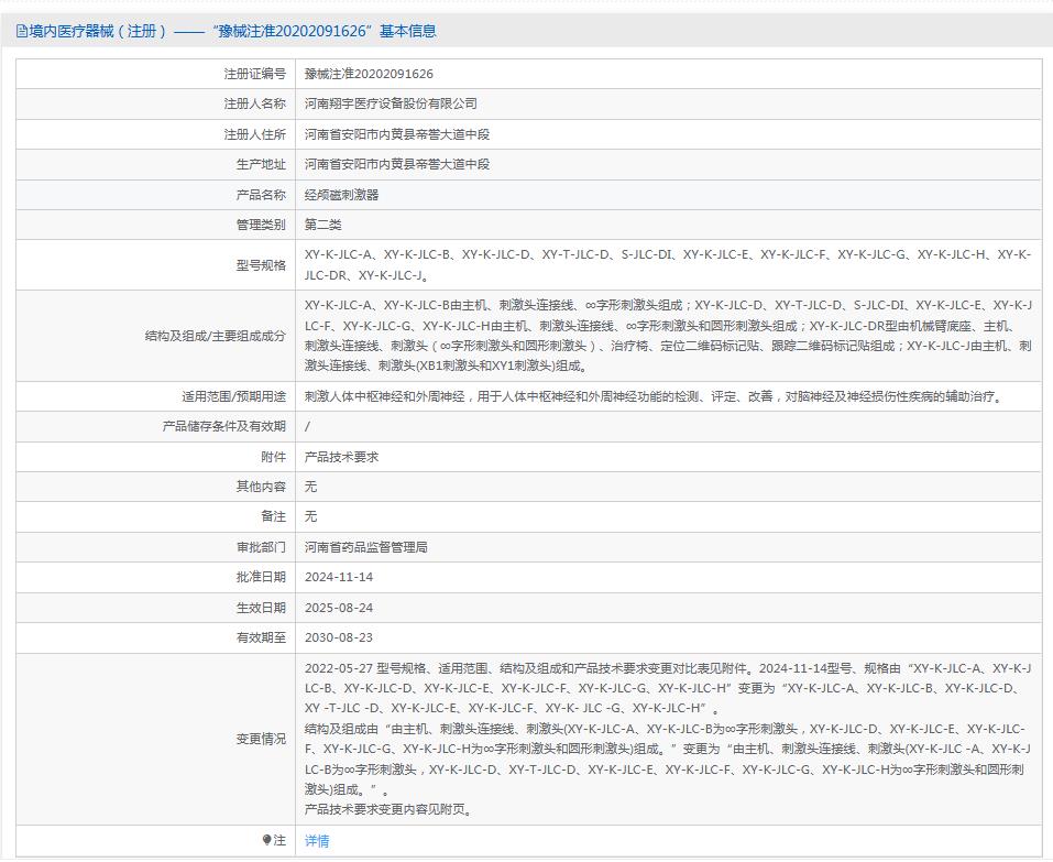 翔宇经颅磁刺激器XY-K-JLC-D 翔宇经颅磁刺激器XY-K-JLC-D