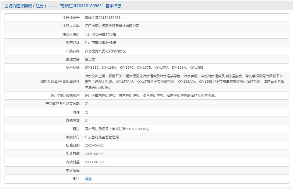 康之源医疗多功能臭氧雾化妇科治疗仪KY-137C 康之源医疗多功能臭氧雾化妇科治疗仪KY-137C