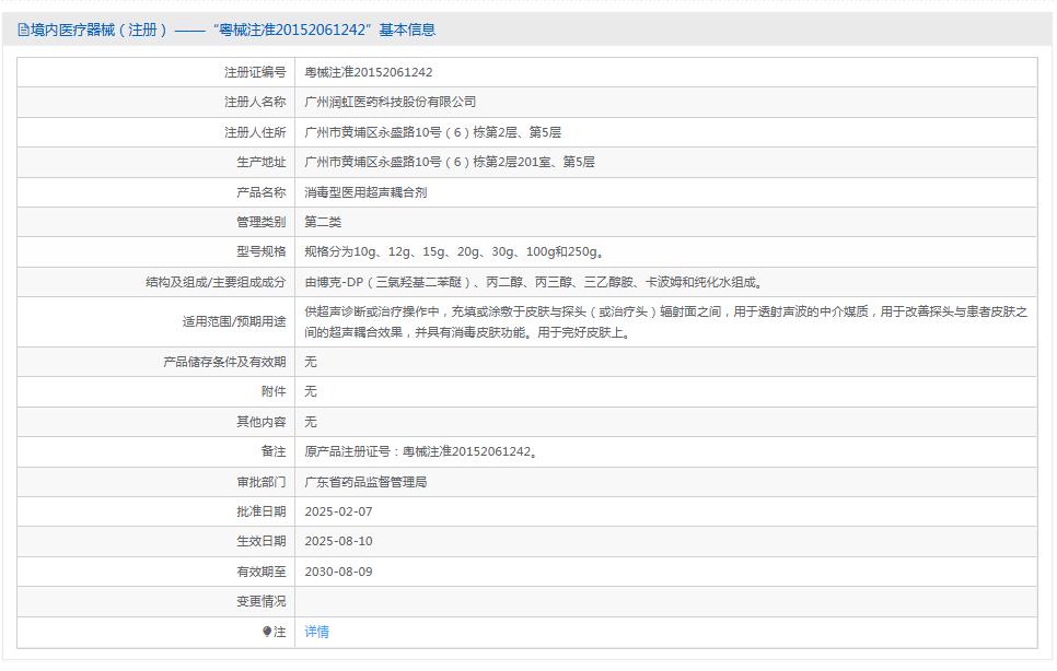 润虹消毒型医用超声耦合剂20g 润虹消毒型医用超声耦合剂20g