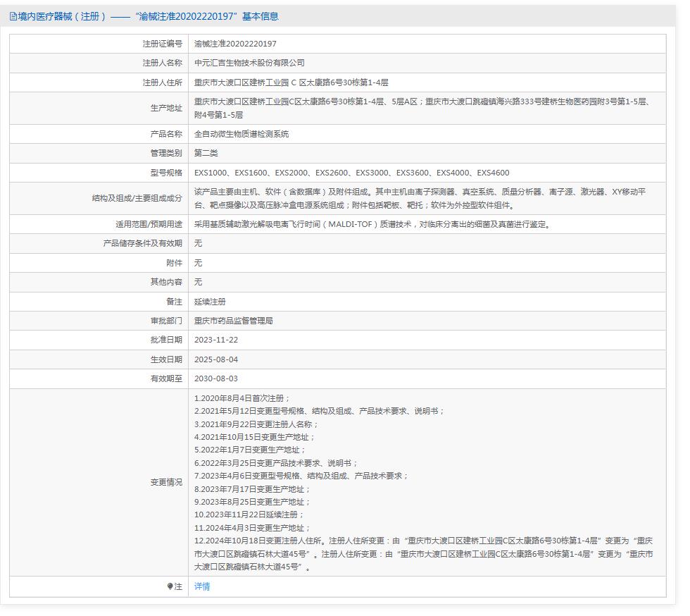 全自动微生物质谱检测系统EXS1000 全自动微生物质谱检测系统EXS1000